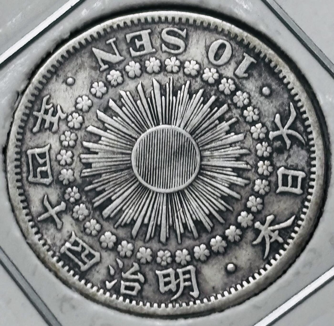 文馨钱币收藏 迎新纳福2026新年第一场（第 287 场）金银老铜币拍卖 好品日本明治四十四年旭日十钱银币 2.25 克 720 银