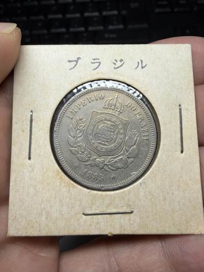 2025年集古藏今外币拍卖第十一期-第7场—（总第297拍），可以寄存60天，满160元包邮。 - 1895年巴西100瑞斯
