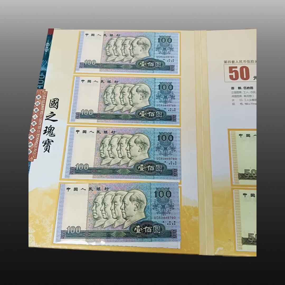 程曦曙光-安欣 第四套人民币吉祥号一整套-国之瑰宝