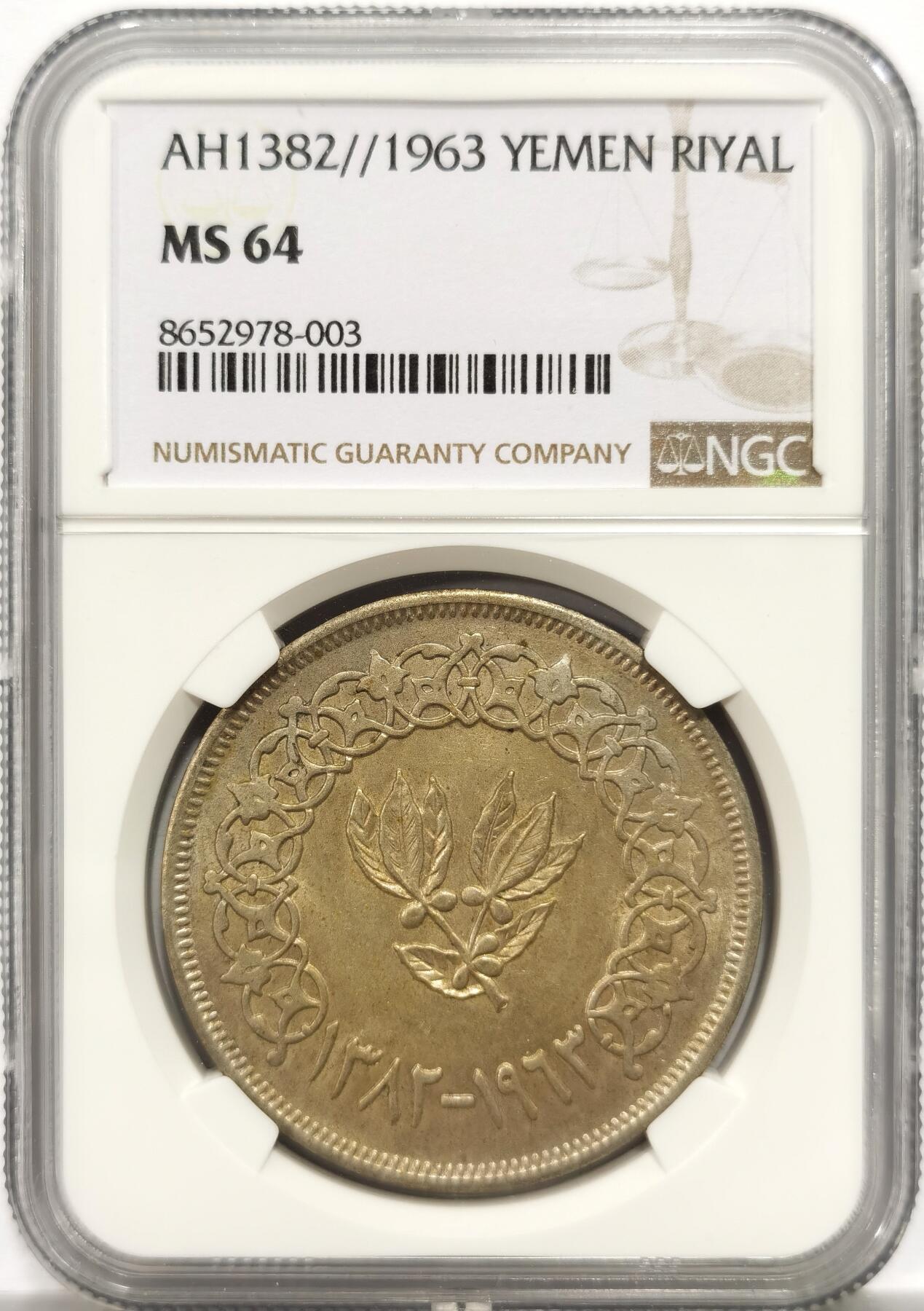 博洋堂“岁启嘉年”2026新年精品大拍专场暨第155期（全场包邮） NGC MS64 也门1963年一里亚尔大银币，淡彩美品，双面车轮光。