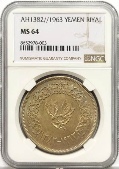 博洋堂“岁启嘉年”2026新年精品大拍专场暨第155期（全场包邮） - NGC MS64 也门1963年一里亚尔大银币，淡彩美品，双面车轮光。