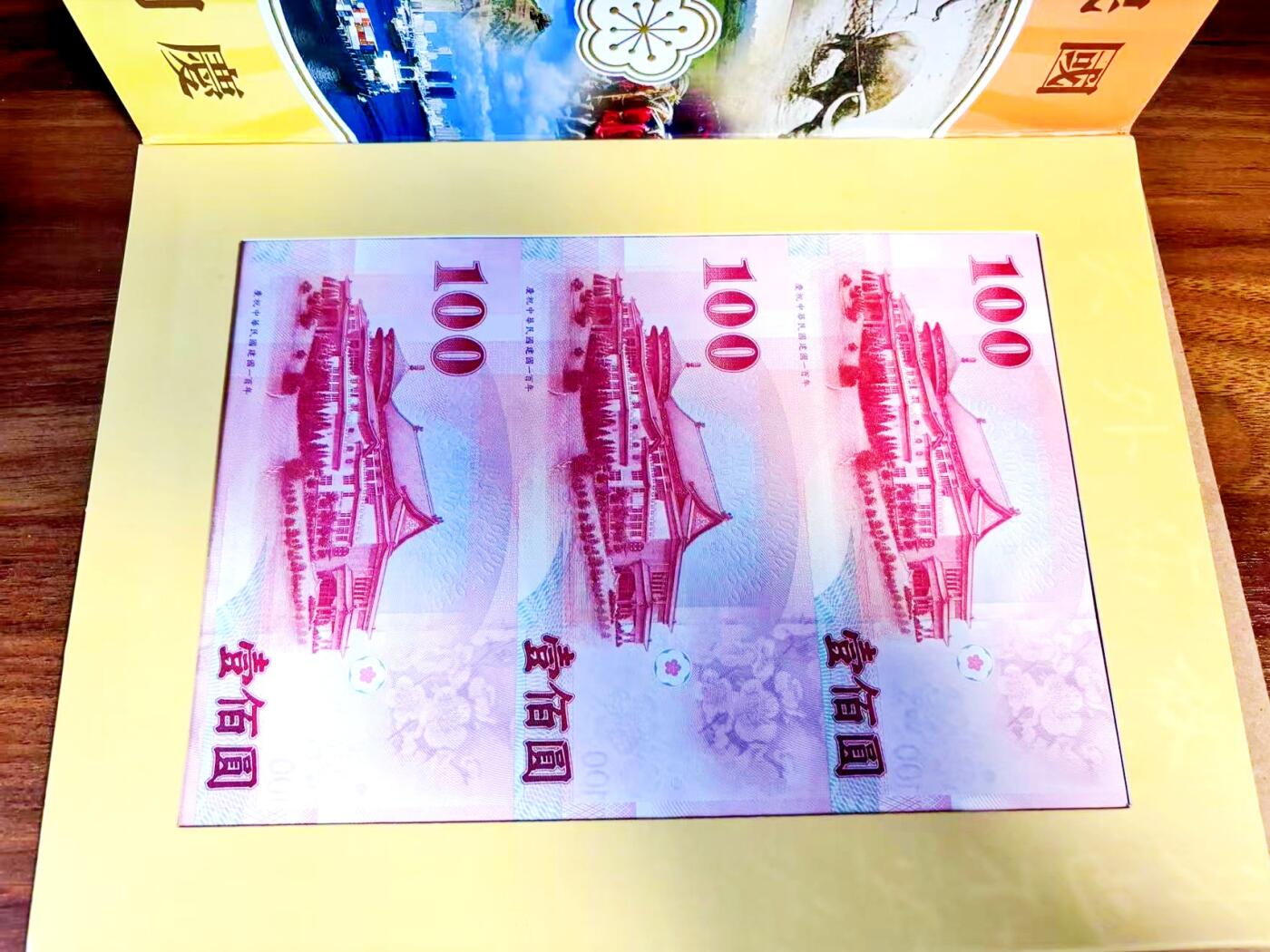 【Blue Auction】世界纸币精拍第771期——18级TOP拍卖/信誉/品质/专业/高效💫 【带册 三联体】中国台湾 2011年100元 纪念钞 全新UNC