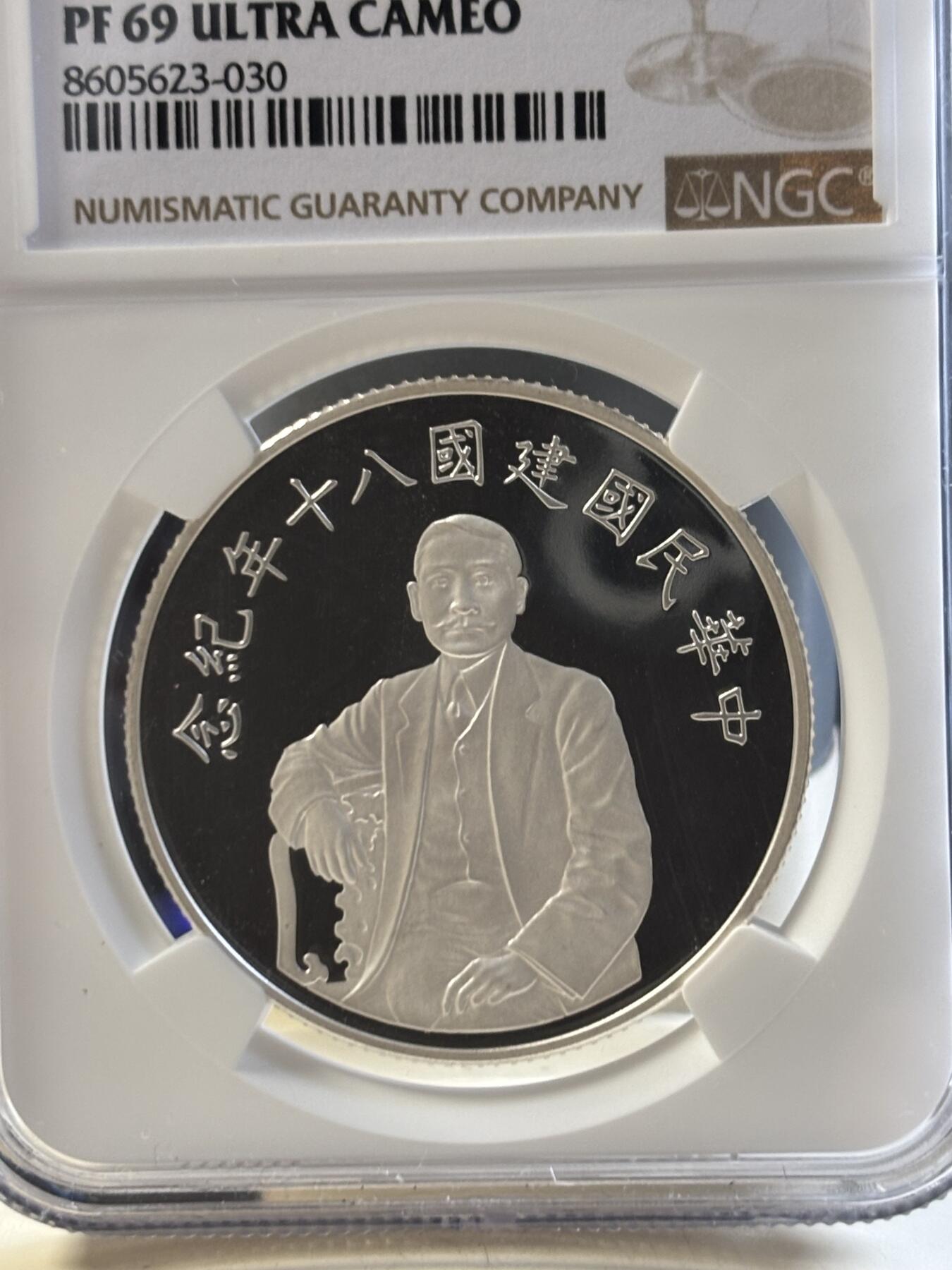 第186期拍卖 中国台湾1991年发行建国八十年纪念银币NGC-PF69，1盎司，999银