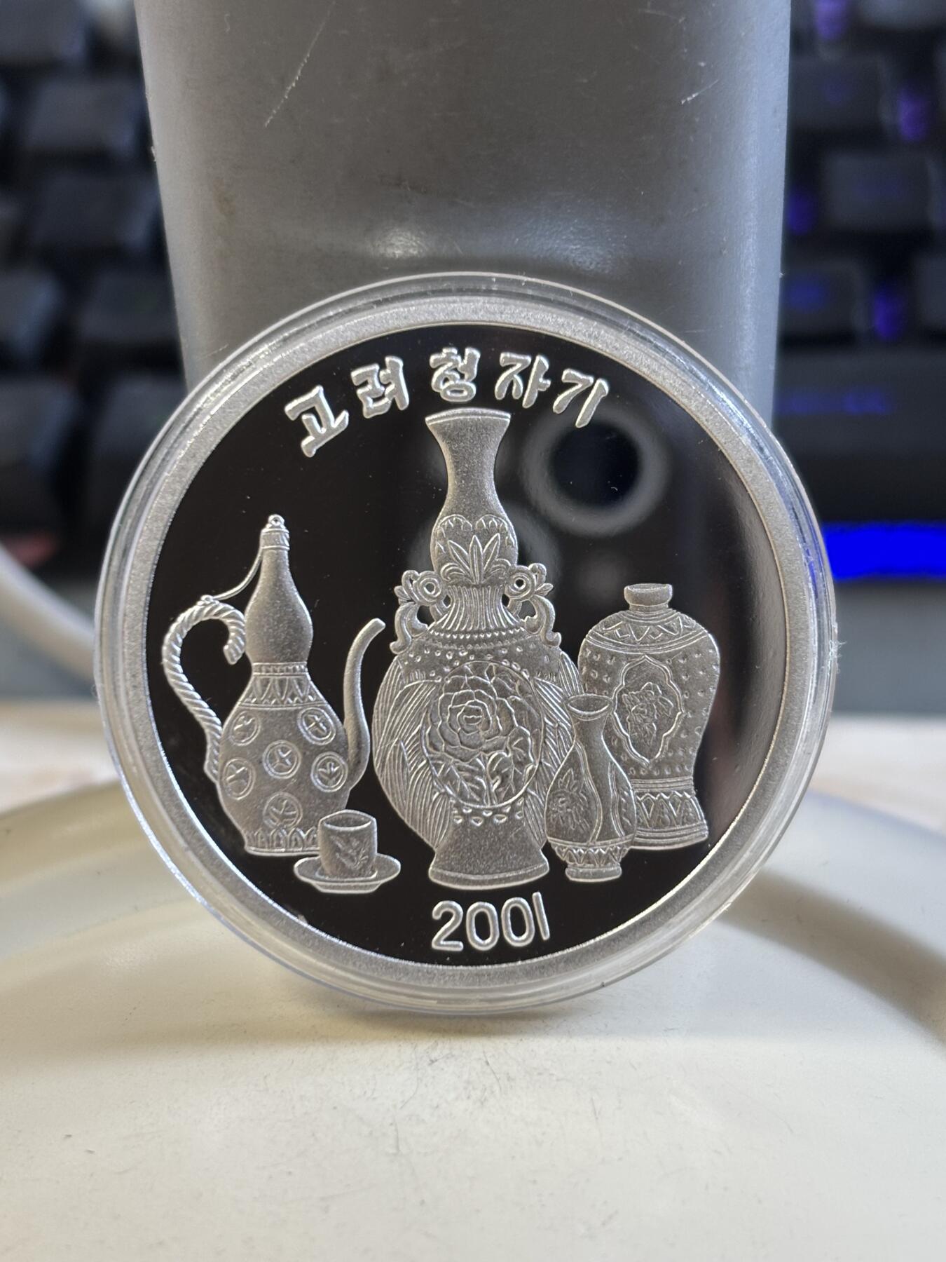 第186期拍卖 朝鲜2001年国宝青瓷1盎司纪念银币，999银