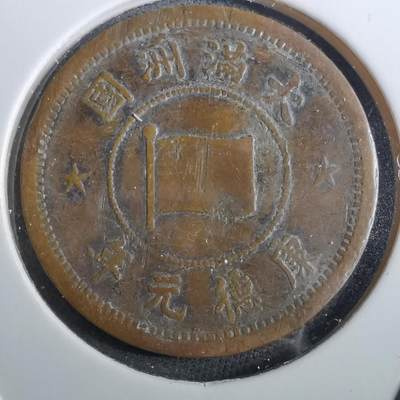 沼泽如烟--第950场 - 康德元年一分品差有伤