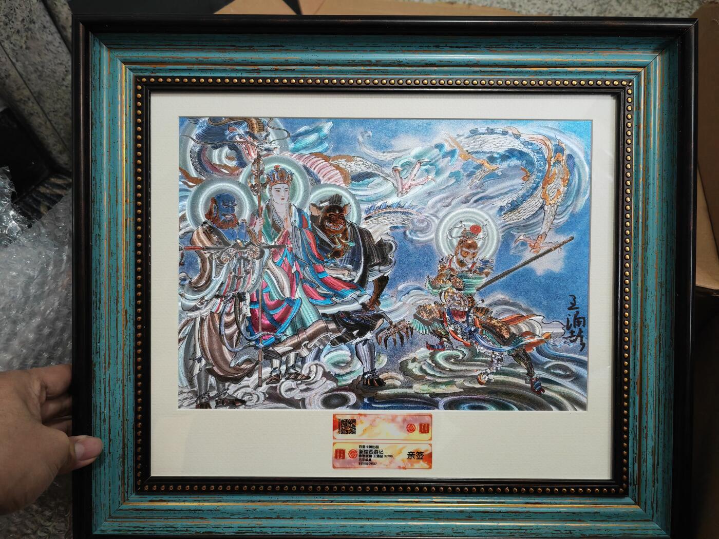 阳大大卡牌拍卖第90期（持续收拍品，周五晚上九点截拍，进群福利早知道） 【亲签A4大卡】百里卡牌 王涌喆 新绘西游记 亲签版画 武圣成真 限编37/90