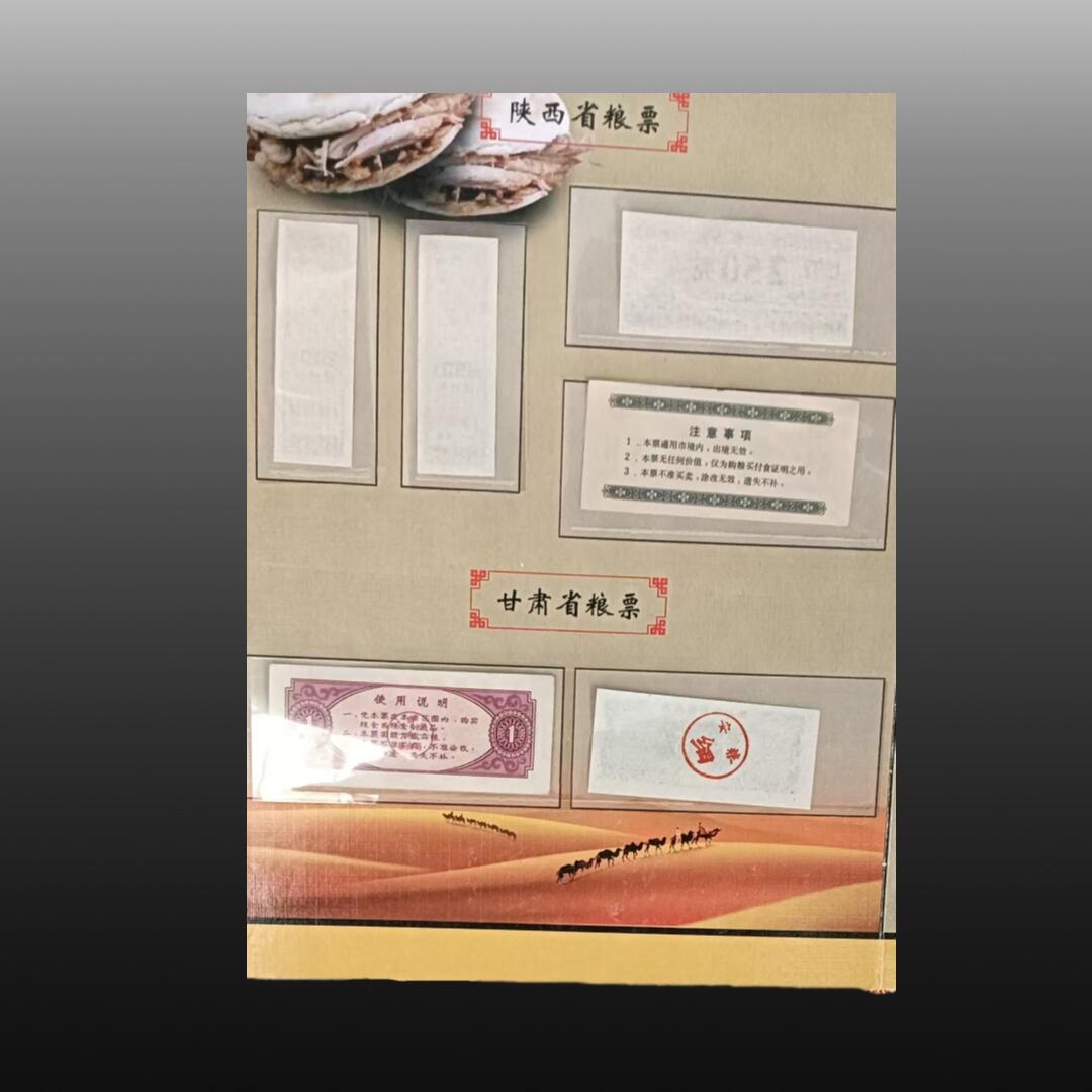 程曦曙光-安欣 粮通天下 一册(粮票+邮票)