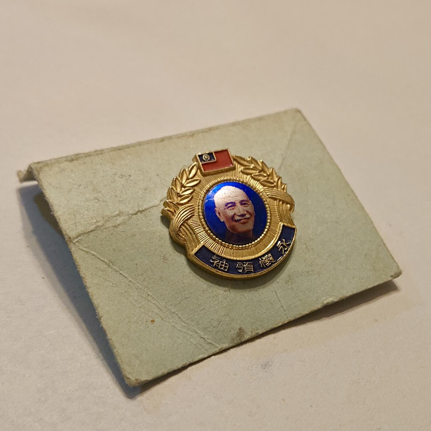 【第肆場】近代勋奖章徽章服饰杂项专场 缅怀北伐老兵纪念胸针