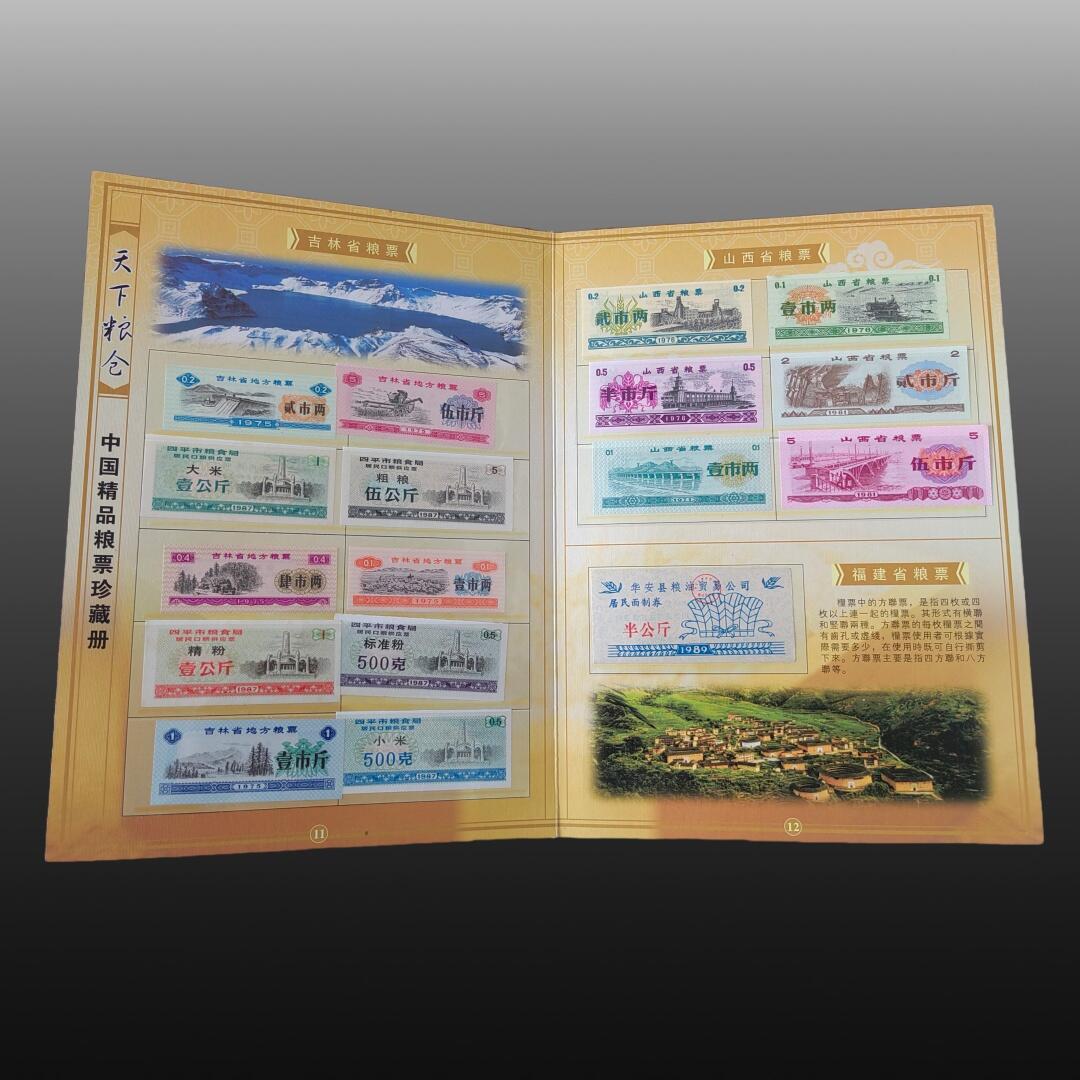 程曦曙光-安欣 天下粮仓精品粮票大全2册（224张省地市）
