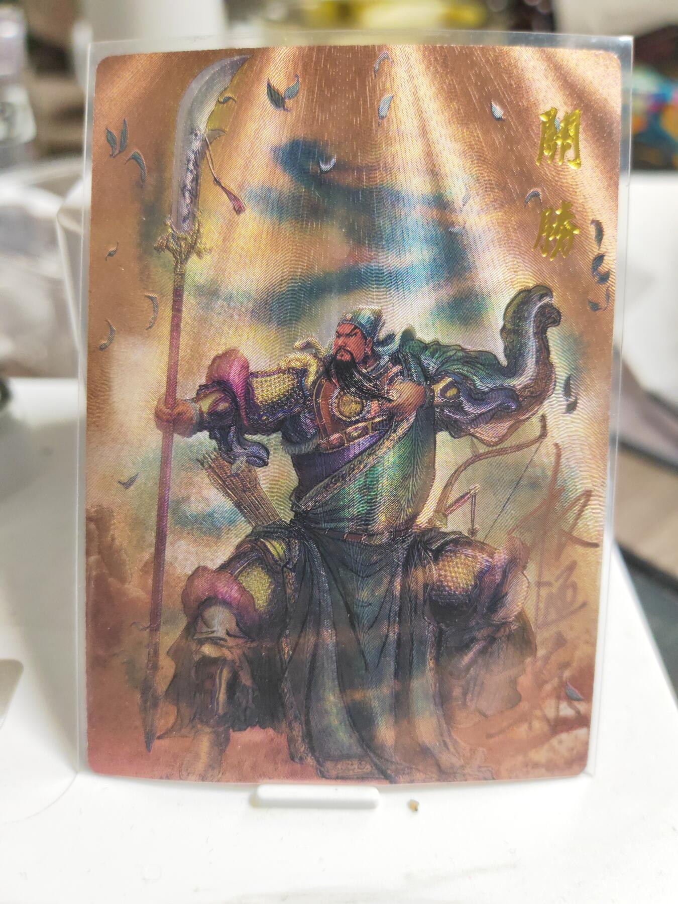 阳大大卡牌拍卖第90期（持续收拍品，周五晚上九点截拍，进群福利早知道） 【亲签卡】昆仑万象 签绘水浒 权迎东 关胜 亲签限编027/042