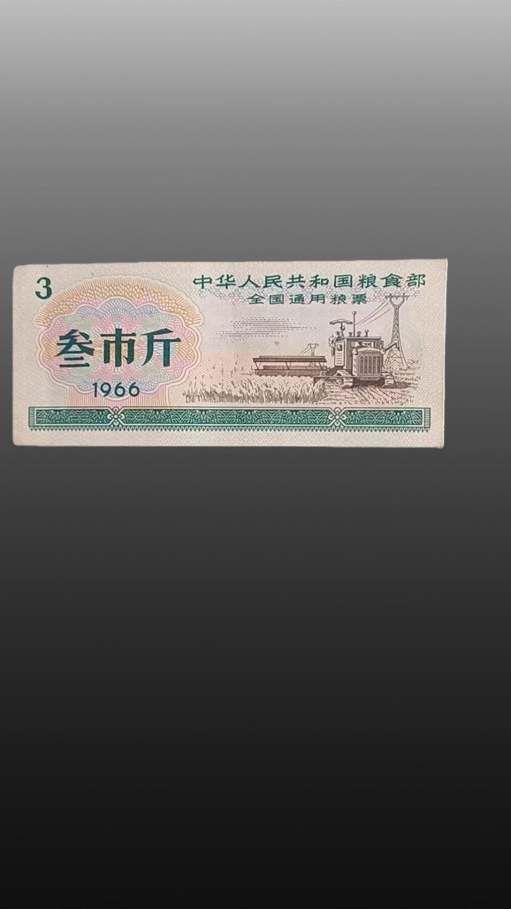 程曦曙光-安欣 粮票