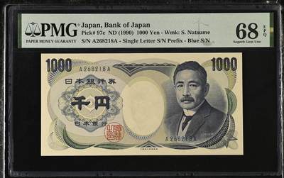 《艾美收藏》第227期-1.3周六外币黄金场-马年首拍 - 日本1000日元 PMG68E 1990年 AA无47