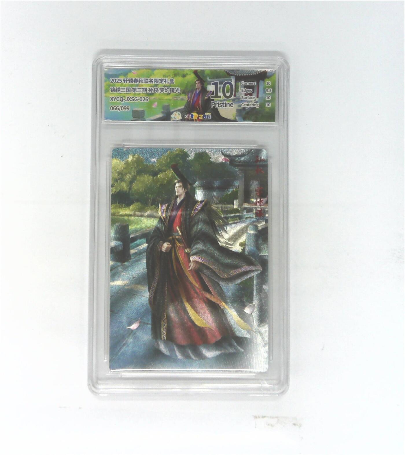 粤A卡牌第24期（1月4日22:00截拍） 轩辕春秋联名限定礼盒 锦绣三国 第三期 孙权 梦幻镜光 XYCQ-JXSG-026 066/099 PJ-90