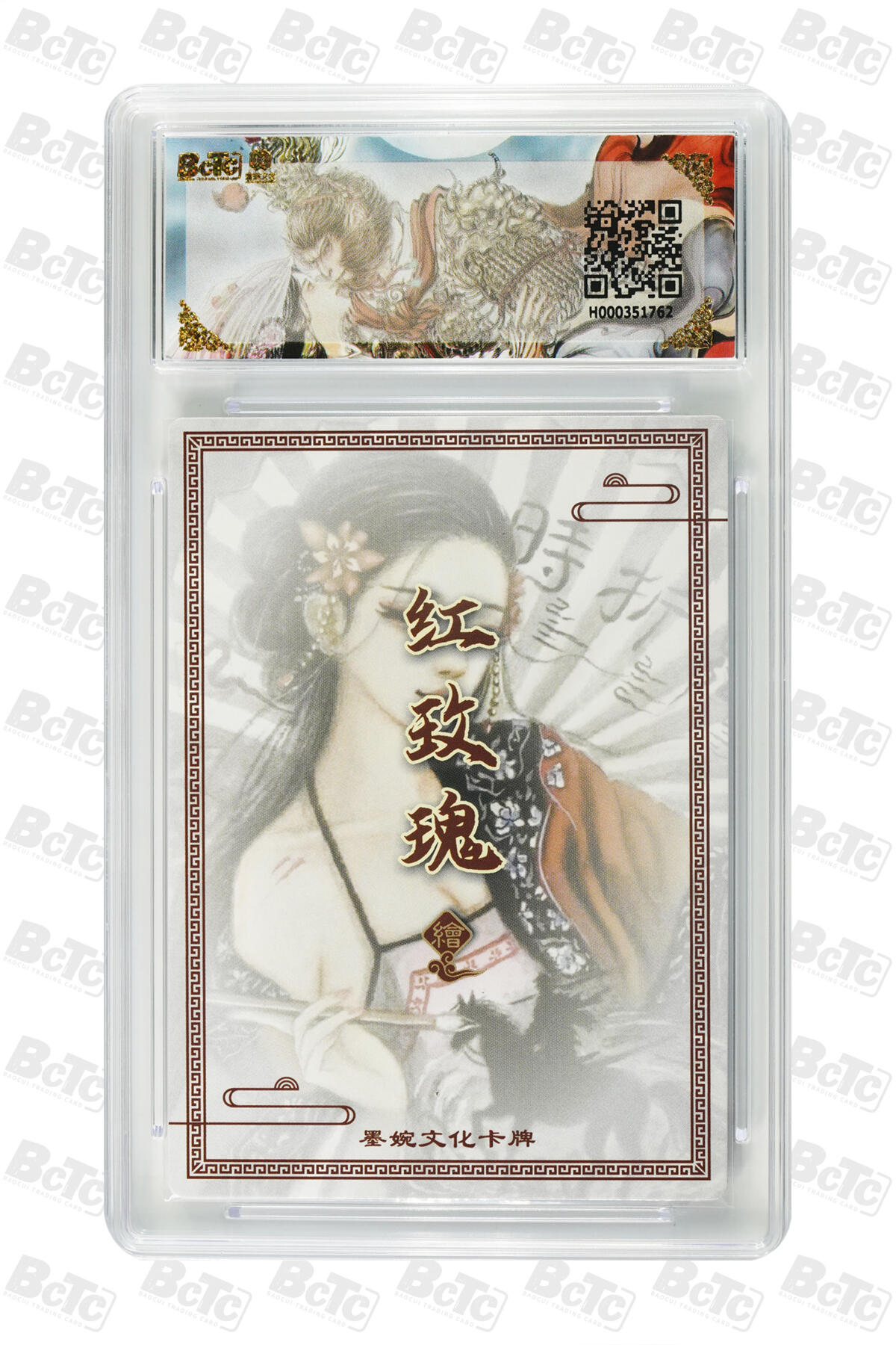 阳大大卡牌拍卖第91期（持续收拍品，周二晚上九点截拍，进群福利早知道） 【10分】墨婉文化 乾坤未定系列 红玫瑰 水墨虞姬