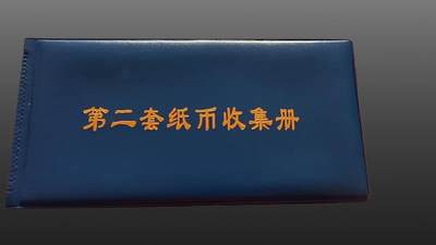 程曦曙光-安欣 - 第2套人民币