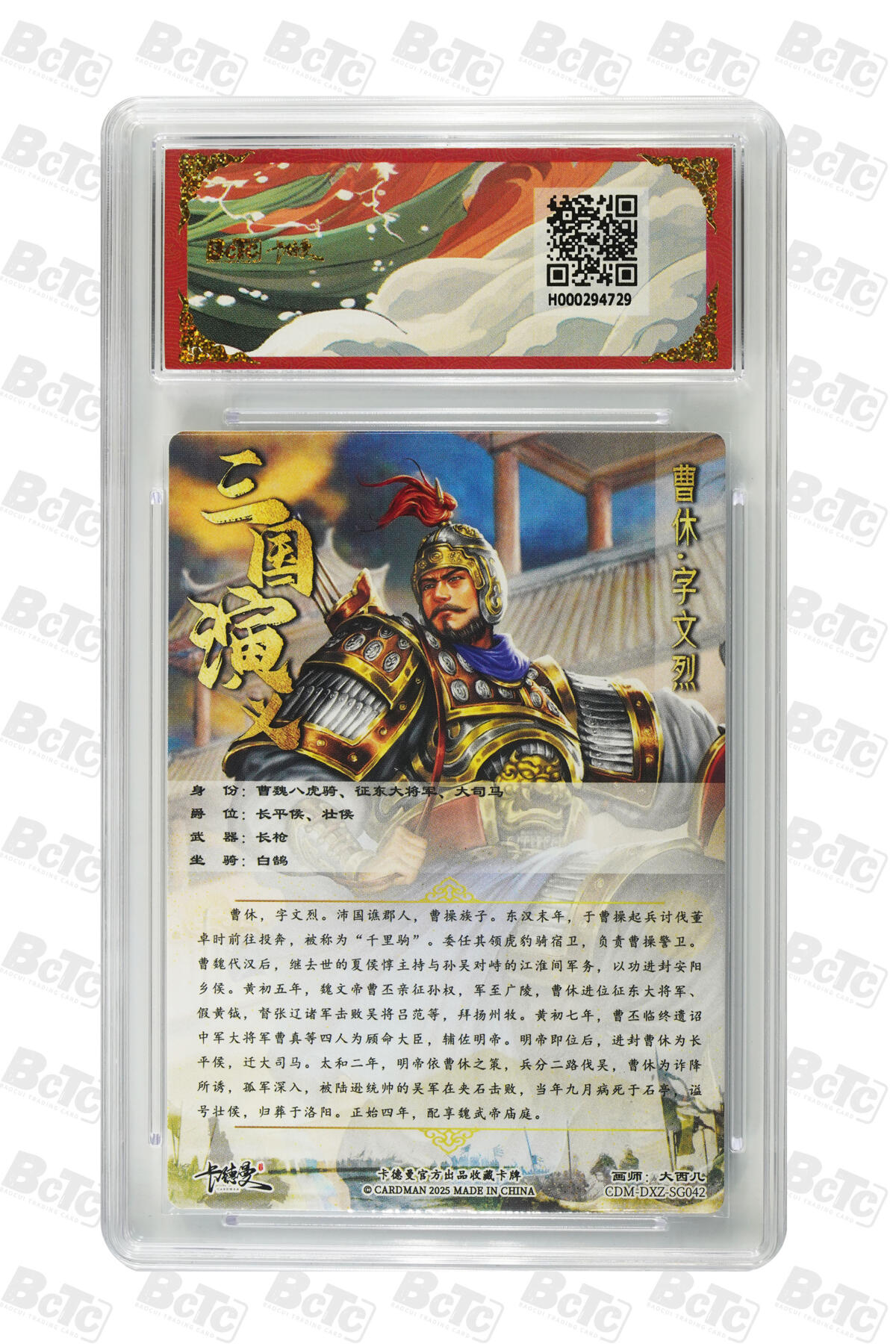 欢迎送拍、零成本上架，释放现金流，合理分配上拍卡品 【折光粗闪】大西几 曹休  烈影柔情（八虎骑）  卡德曼联名限定礼盒  分值10