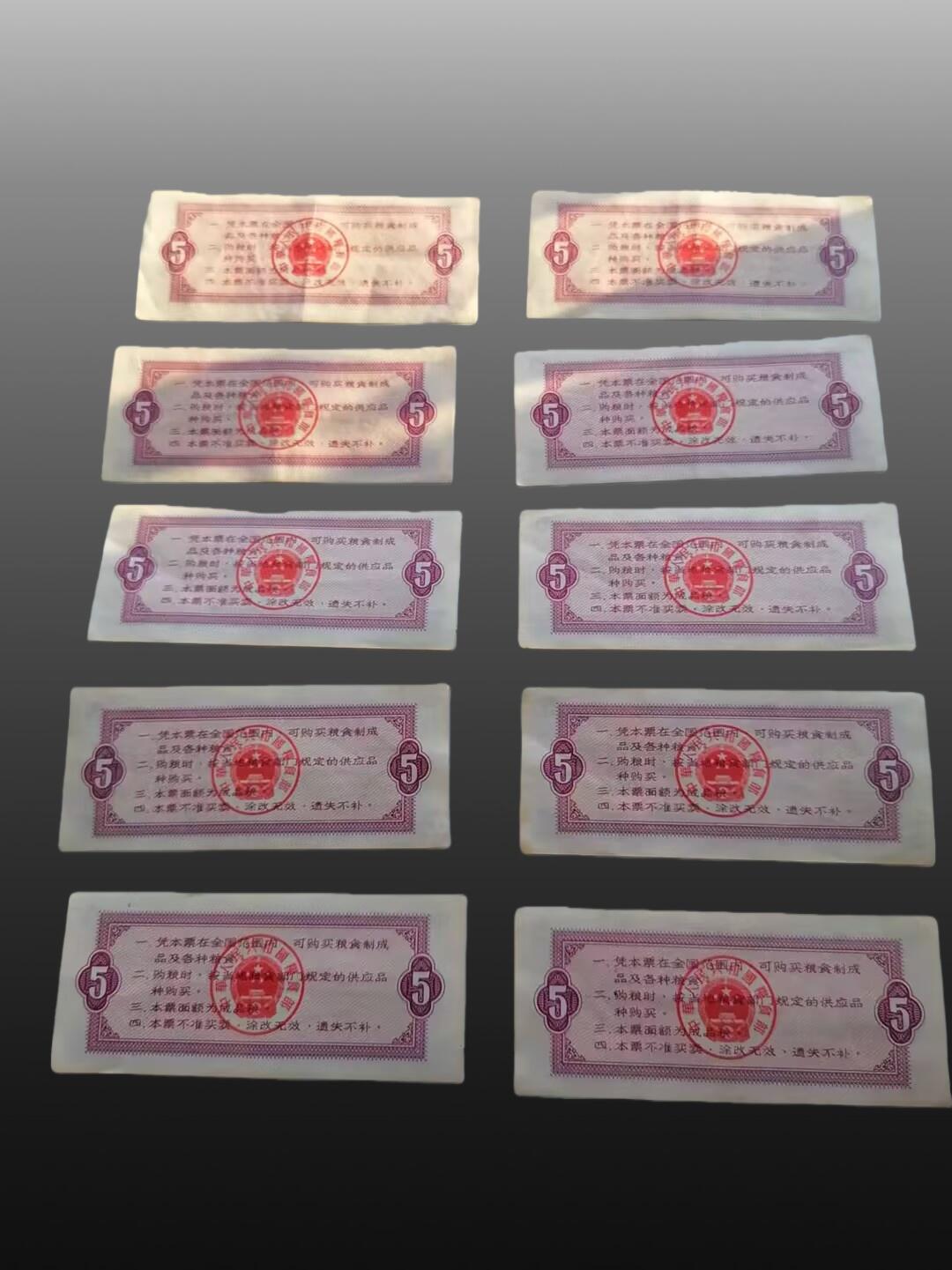 程曦曙光-安欣 全国通用粮票10张