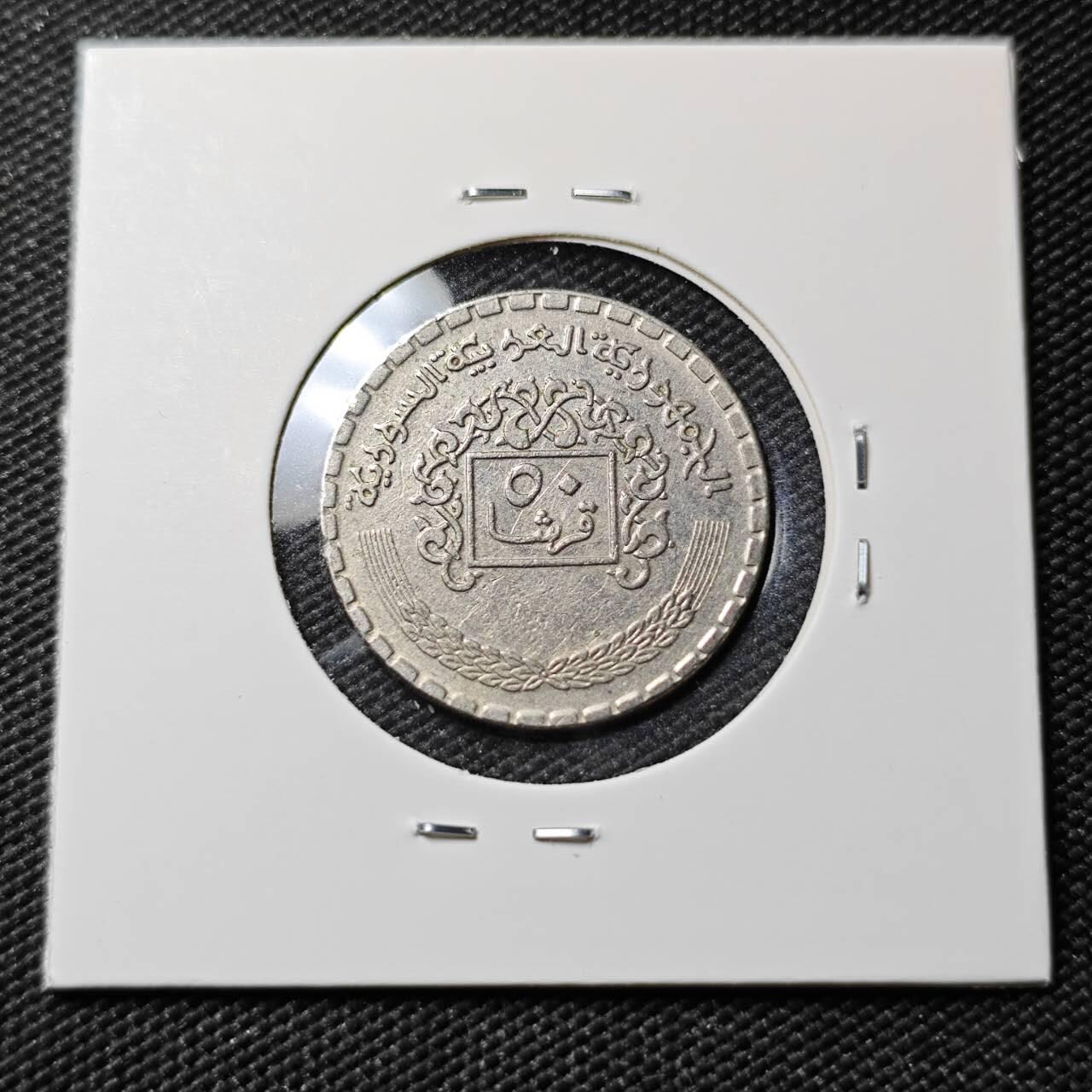 KK钱币收藏小铺  第383期  2月预留时间 周末发货  叙利亚50皮