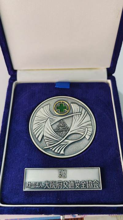 东亚勋章徽章主题拍卖5 - 交通安全协会大铜牌 原盒原纸盒 (107克)
