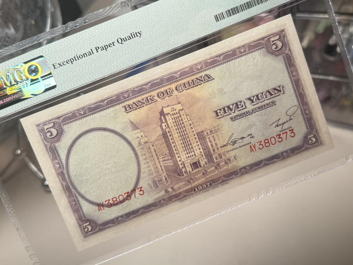 （自动截拍）PMG评级民国纸币专拍第20260117期，全场包邮