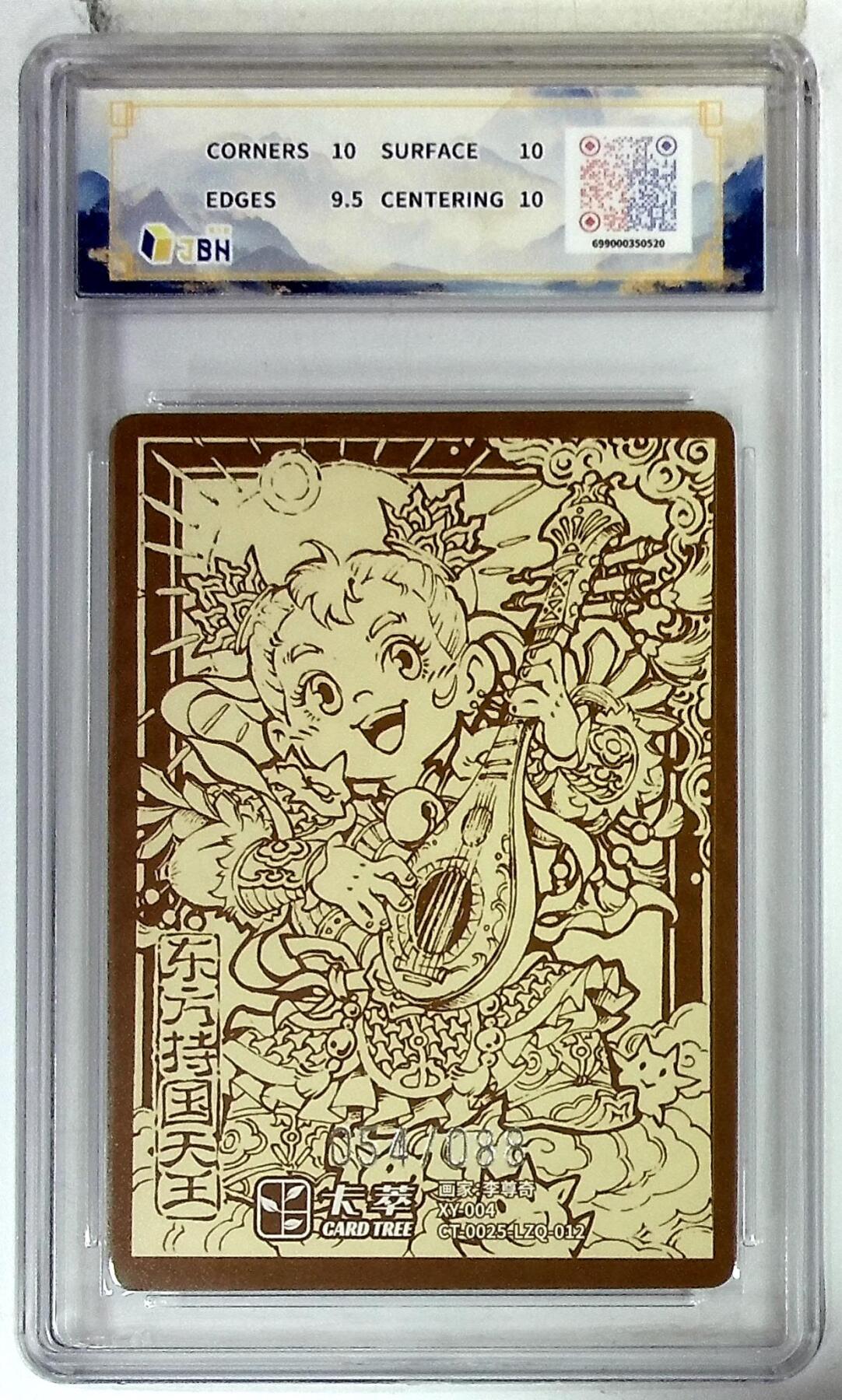 欢迎送拍、零成本上架，释放现金流，合理分配上拍卡品 卡萃文化 东方持国天王 限编卡 李尊奇 绘 054/088