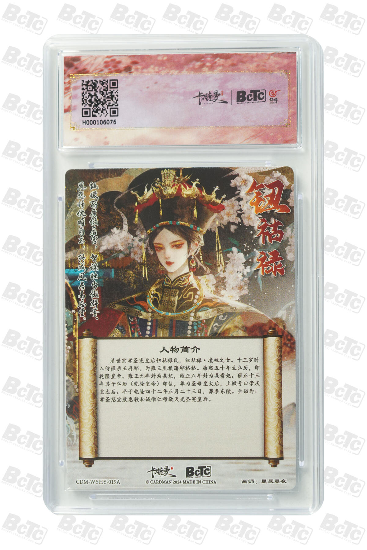 欢迎送拍、零成本上架，释放现金流，合理分配上拍卡品 【折光粗闪】星辰墨夜 钮祜禄氏  武韵红颜（点绛唇）  卡德曼联名限定礼盒  分值10星