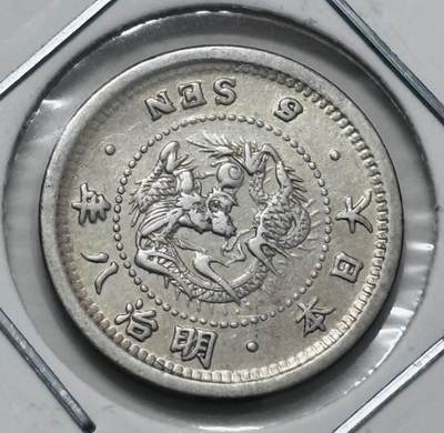 文馨钱币收藏 迎新纳福2026新年第一场（第 287 场）金银老铜币拍卖 - 好品日本明治 8 年龙五钱银币，1.35 克 800 银