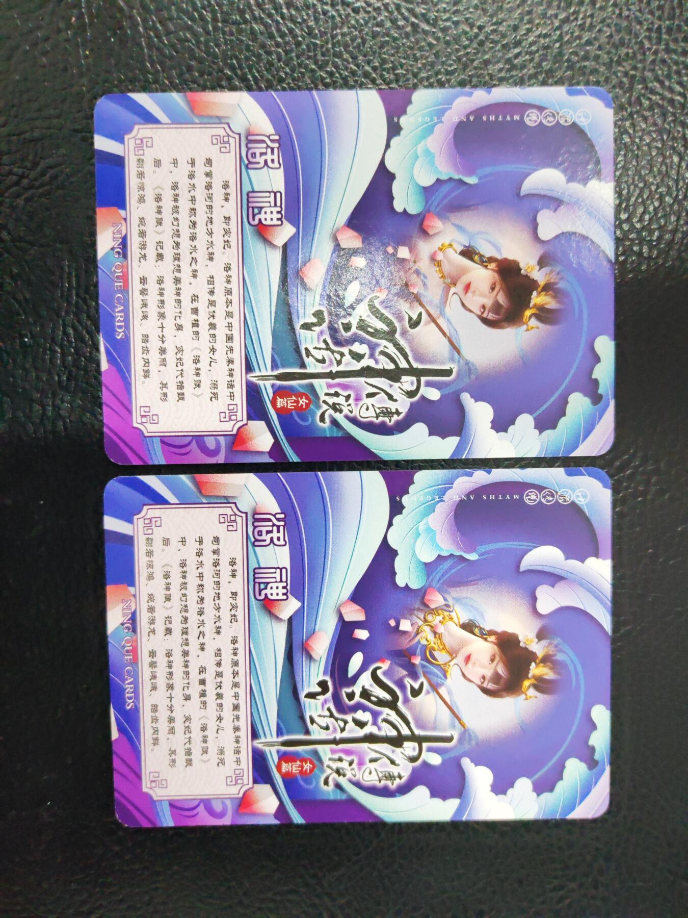 阳大大卡牌拍卖第90期（持续收拍品，周五晚上九点截拍，进群福利早知道） 【清凉】宁缺卡牌 神话传说 龙吉公主+菡芝仙+女娲+洛神 清凉双服饰8张