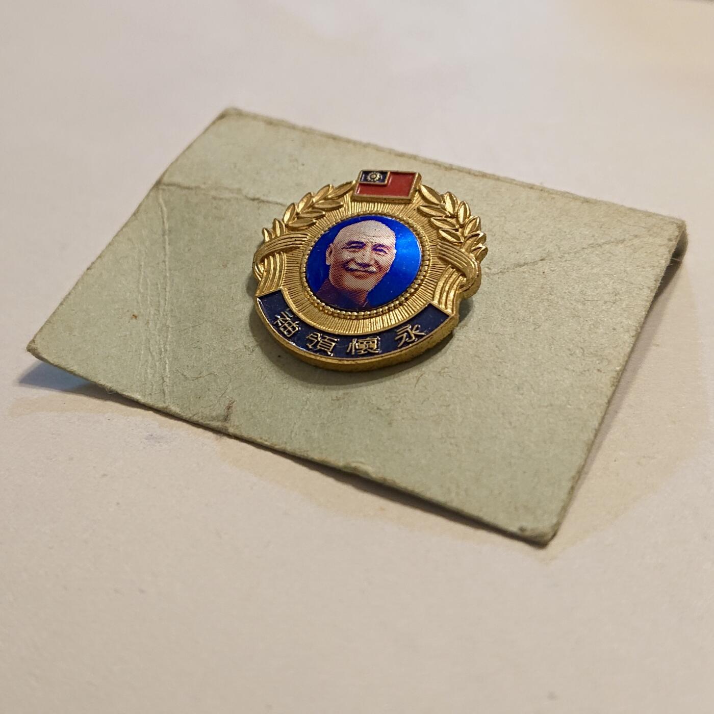 【第肆場】近代勋奖章徽章服饰杂项专场 缅怀北伐老兵纪念胸针