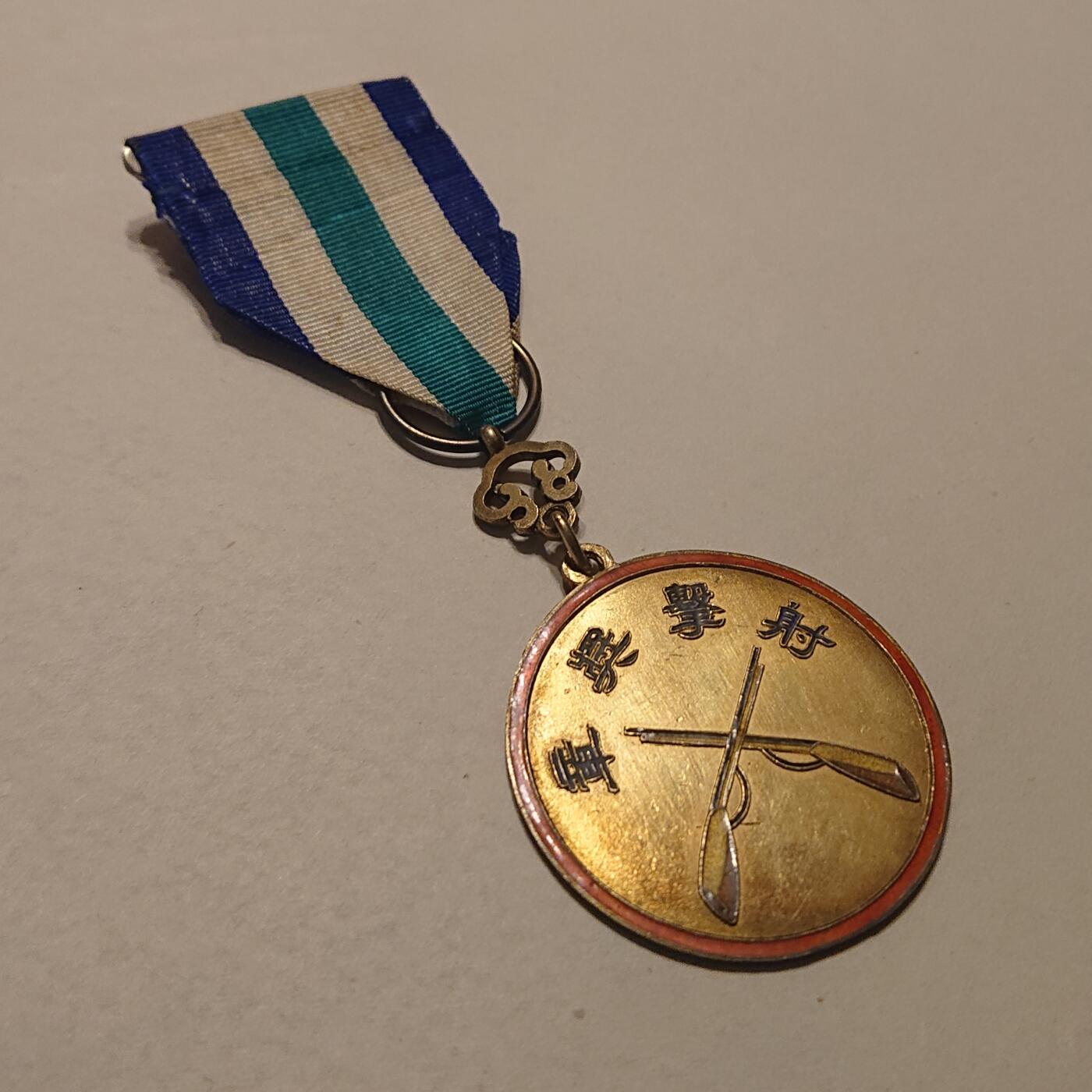 【第肆場】近代勋奖章徽章服饰杂项专场 民国—射击奖章—印铸局制