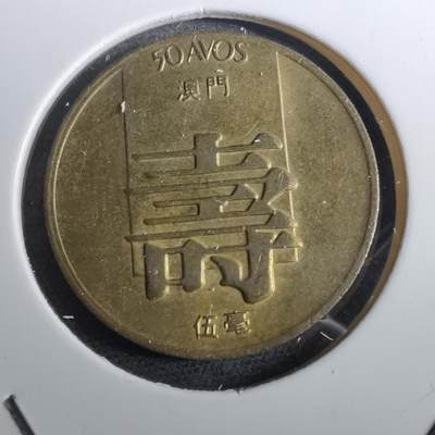 沼泽如烟--第950场 - 澳门1982年寿