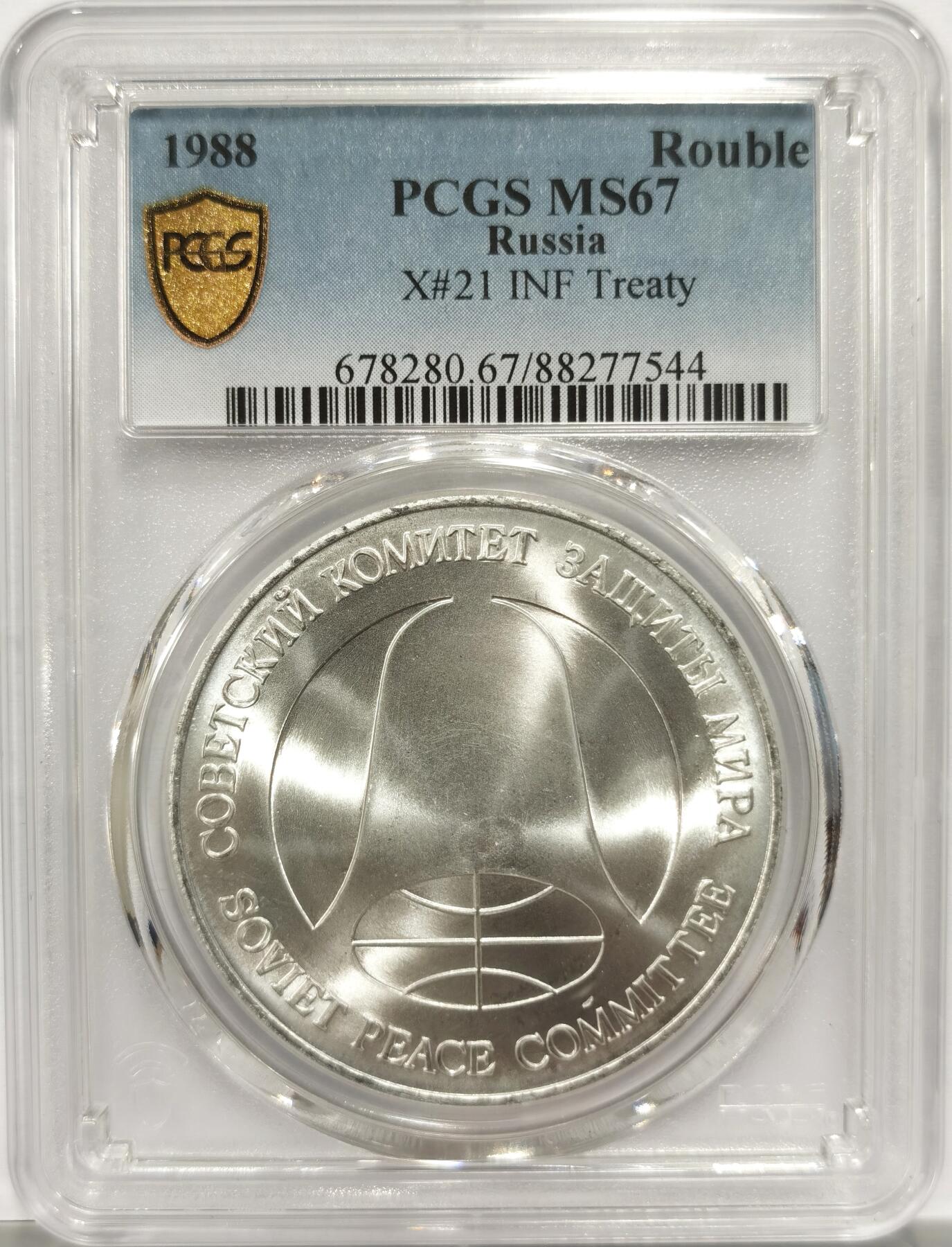 博洋堂“岁启嘉年”2026新年精品大拍专场暨第155期（全场包邮） PCGS MS67 苏联和平委员会1988年1卢布＆1美元双面值美苏裁军纪念币，币胚原料来源于销毁的洲际导弹外壳，历史意义十足