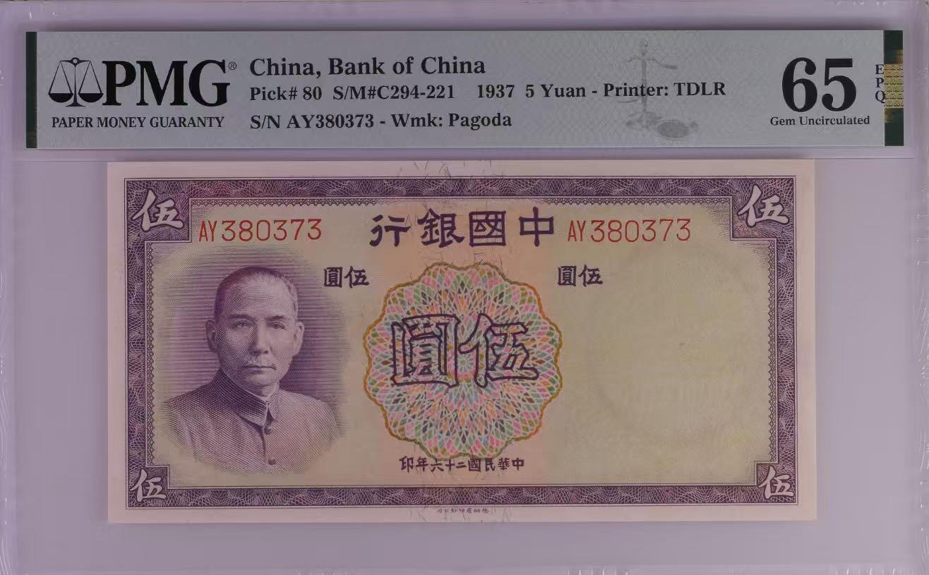 （自动截拍）PMG评级民国纸币专拍第20260117期，全场包邮