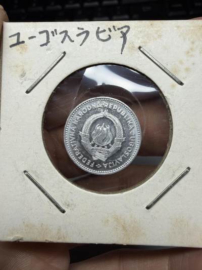 2025年集古藏今外币拍卖第十一期-第7场—（总第297拍），可以寄存60天，满160元包邮。 - 1953年南斯拉夫50帕拉