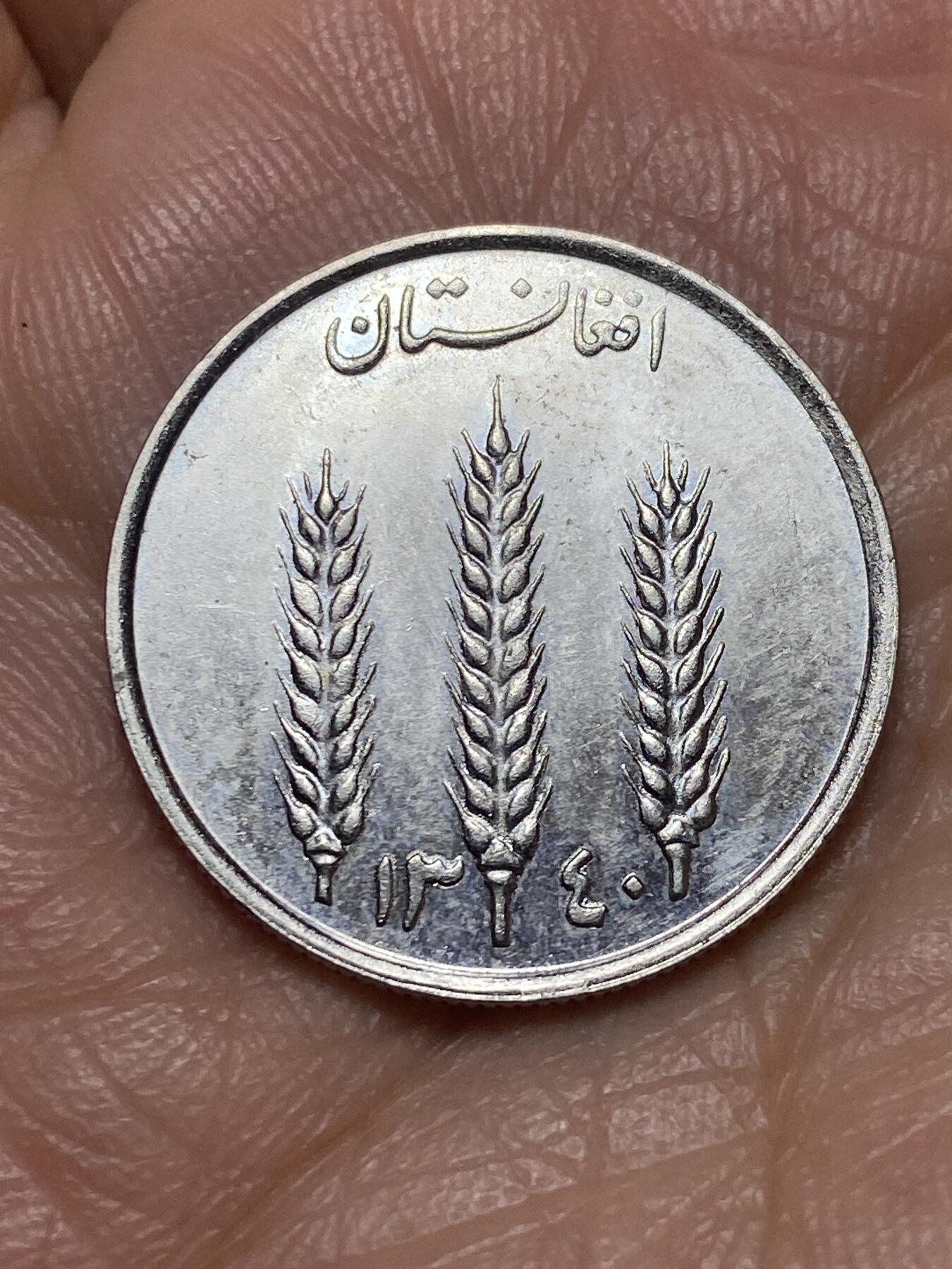 2026年第三场(总第一百七十二场）外国好品散币场(免佣金) 阿富汗🇦🇫1961单年份1阿富汗尼(穆罕默德·扎希尔·沙阿时期)