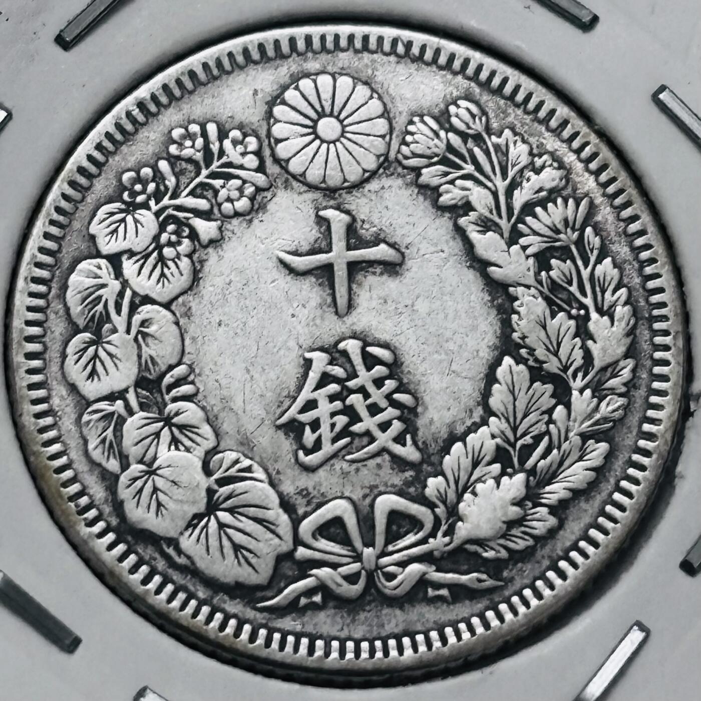 文馨钱币收藏 迎新纳福2026新年第一场（第 287 场）金银老铜币拍卖 好品日本明治四十四年旭日十钱银币 2.25 克 720 银