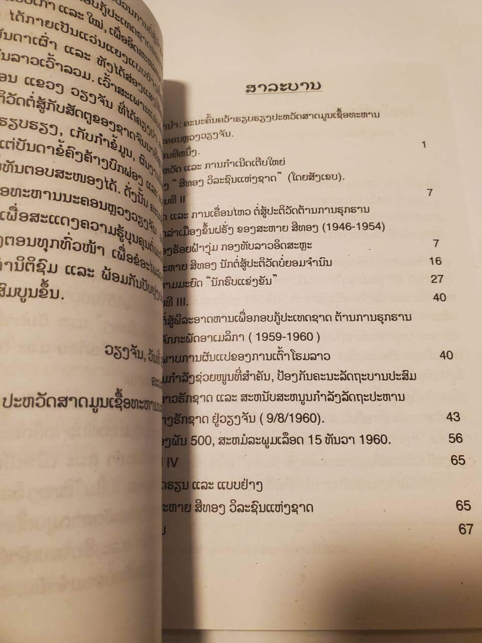 韵星假日拍卖第三十五期 -- Rimey Holidays Auction 34 老挝人民民主主义共和国人民英雄称号金星获得者记录 记录了老挝金星勋章的获得者和其事迹 官方出版 少见资料书