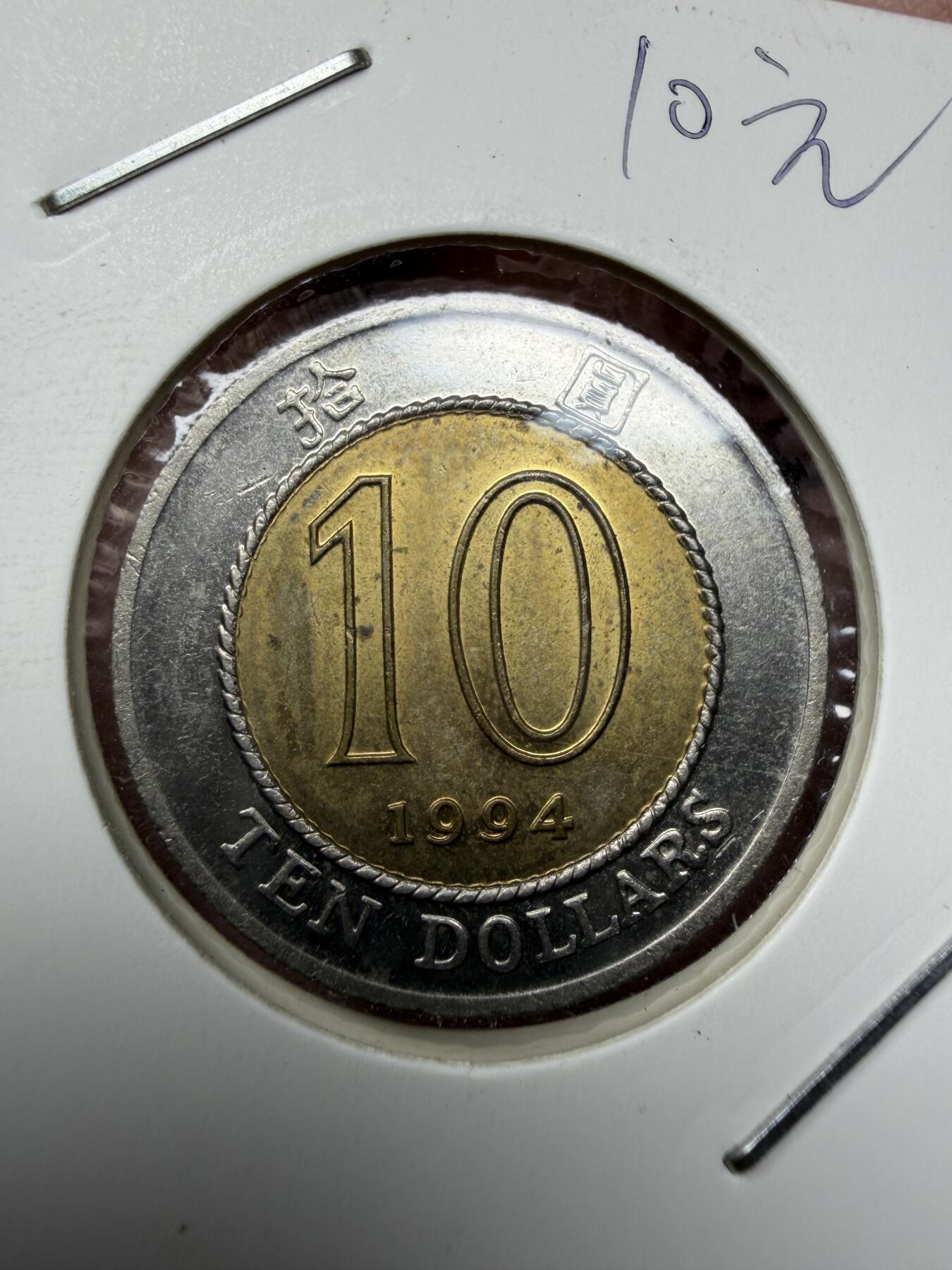 2025年集古藏今外币拍卖第十一期-第7场—（总第297拍），可以寄存60天，满160元包邮。 1994年香港厚10元