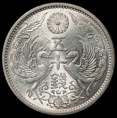 修遠堂世界钱币第一百期 - 昭和六年双凤五十钱银币 未流通 4.95g，含银72%