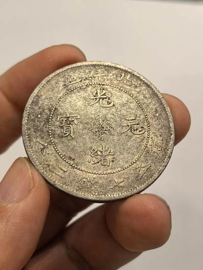 博洋堂“岁启嘉年”2026新年精品大拍专场暨第155期（全场包邮） - 29年北洋造光绪元宝库平七钱二分龙洋