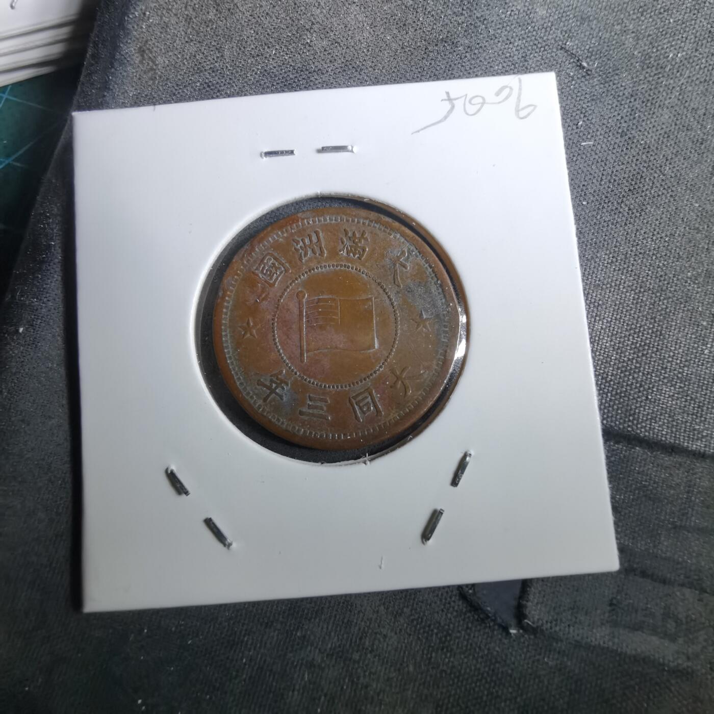 沼泽如烟--第950场 大同三年一分品差有伤