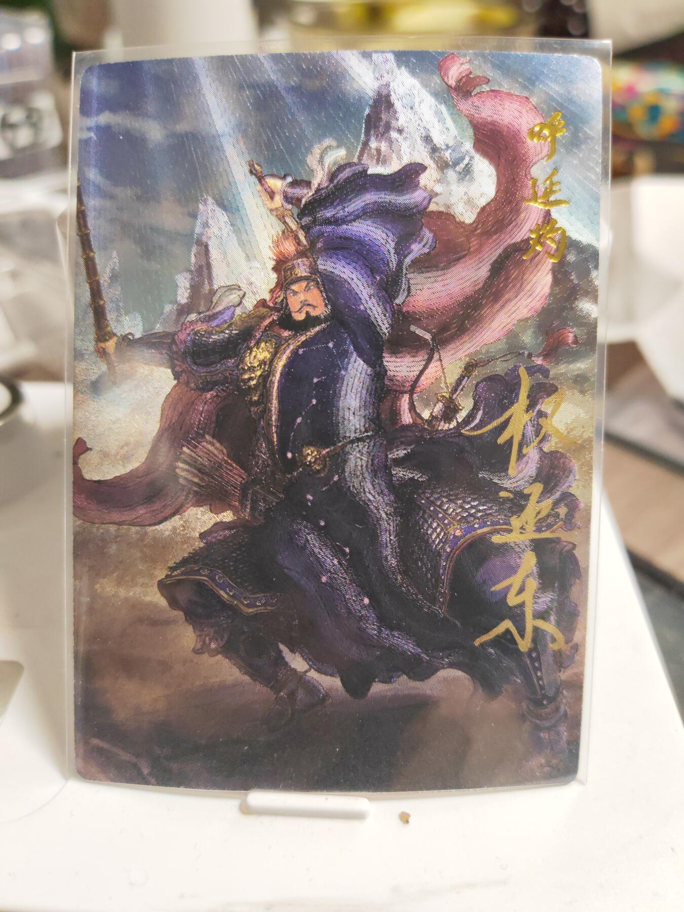 阳大大卡牌拍卖第90期（持续收拍品，周五晚上九点截拍，进群福利早知道） 【亲签卡】昆仑万象 签绘水浒 权迎东 呼延灼 亲签限编037/042