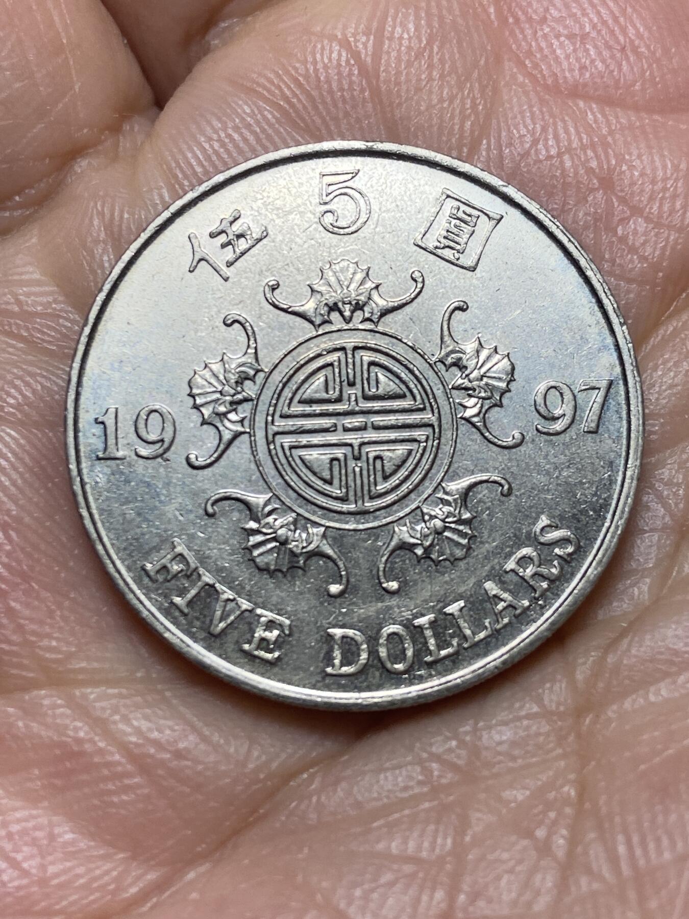 2026年第三场(总第一百七十二场）外国好品散币场(免佣金) 香港特别行政区🇭🇰1997年5元(1997年回归纪念币)