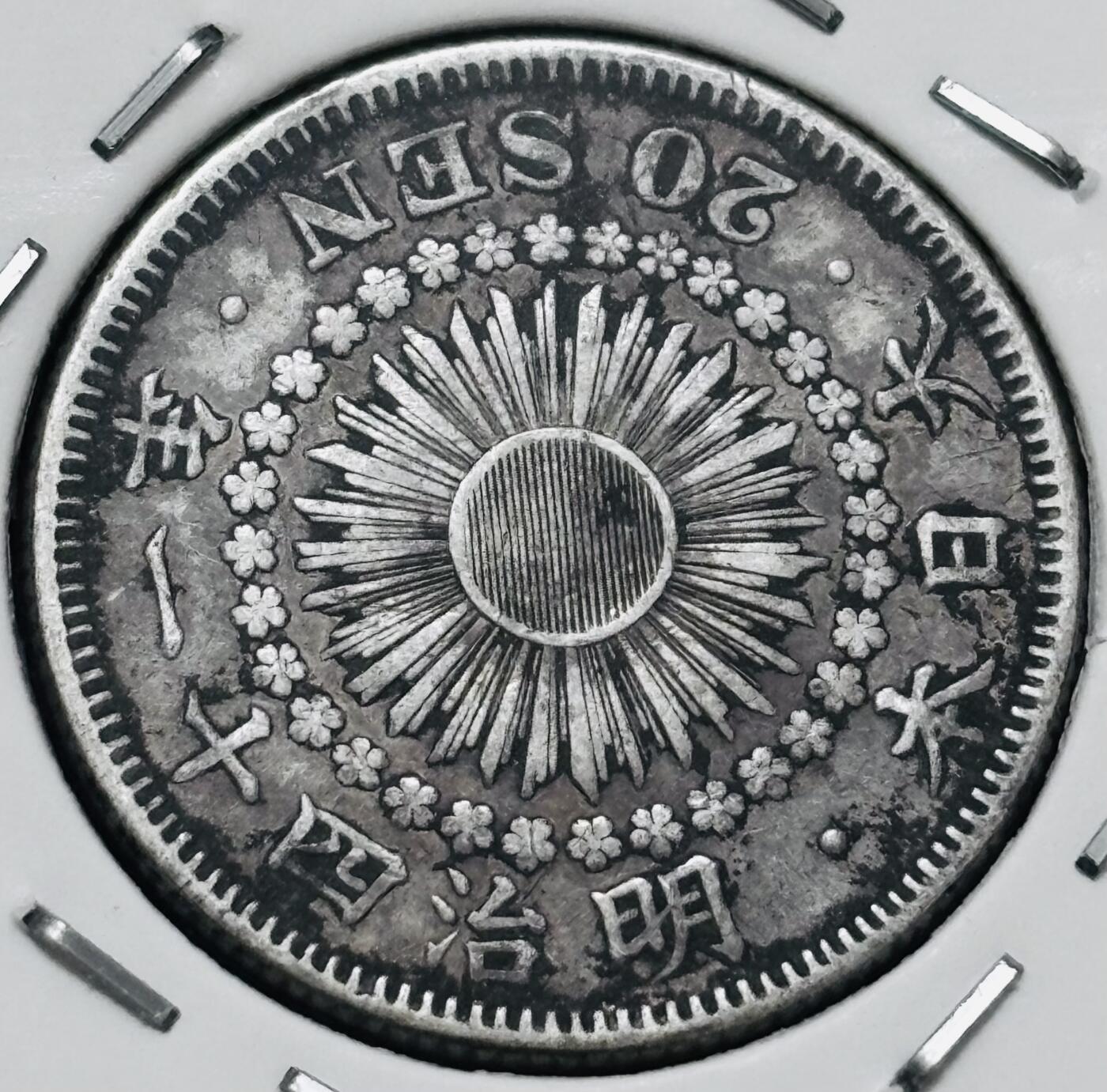 文馨钱币收藏 迎新纳福2026新年第一场（第 287 场）金银老铜币拍卖 好品日本明治四十一年旭日二十钱银币 4.05 克800 银