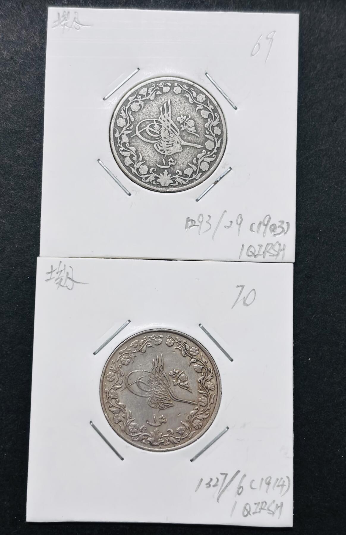 文馨钱币收藏 迎新纳福2026新年第一场（第 287 场）金银老铜币拍卖 稀少极美品 奥斯曼埃及 1903-1914 年 2 枚，品相极佳