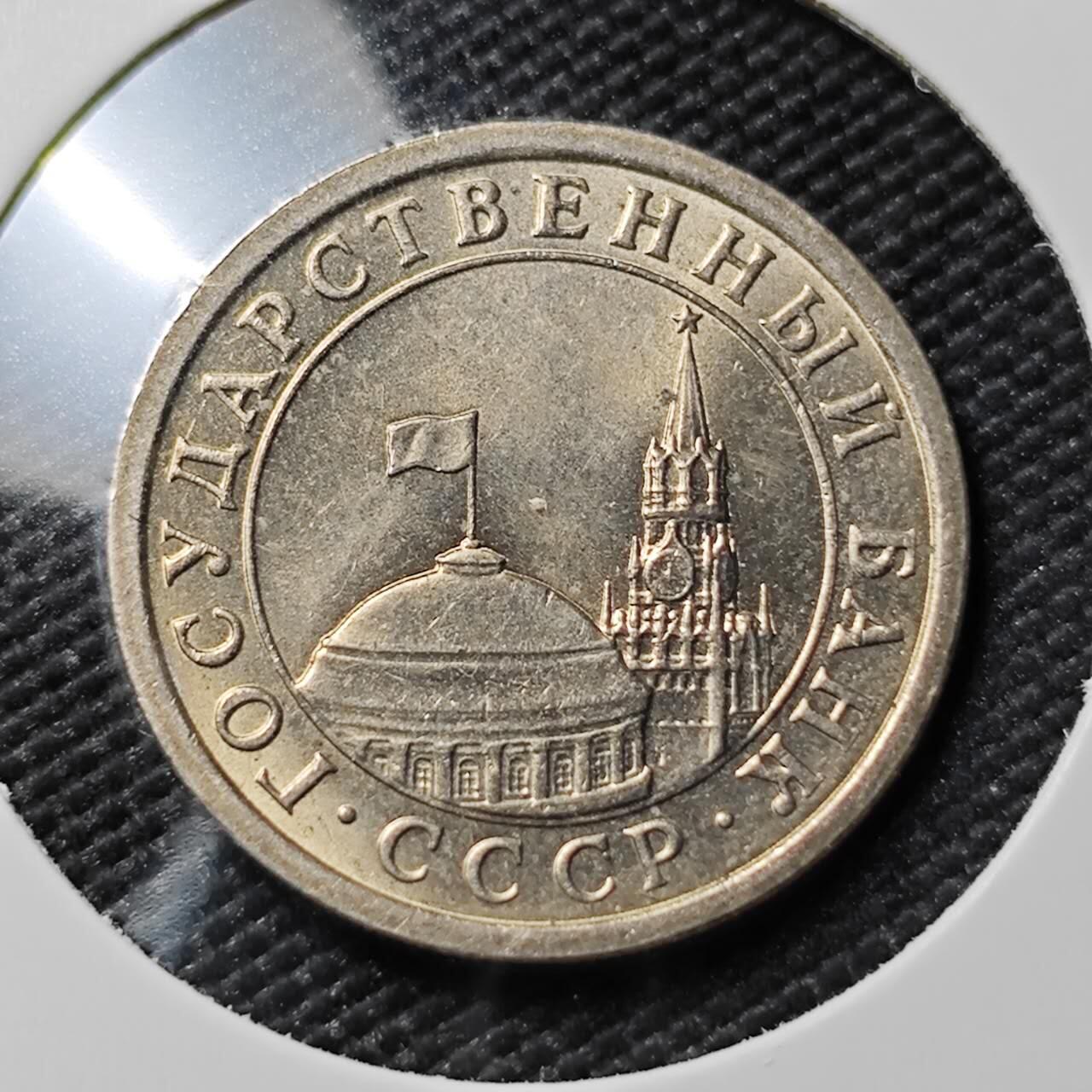 KK钱币收藏小铺  第383期  2月预留时间 周末发货  1991苏联1卢布 独联体 好品