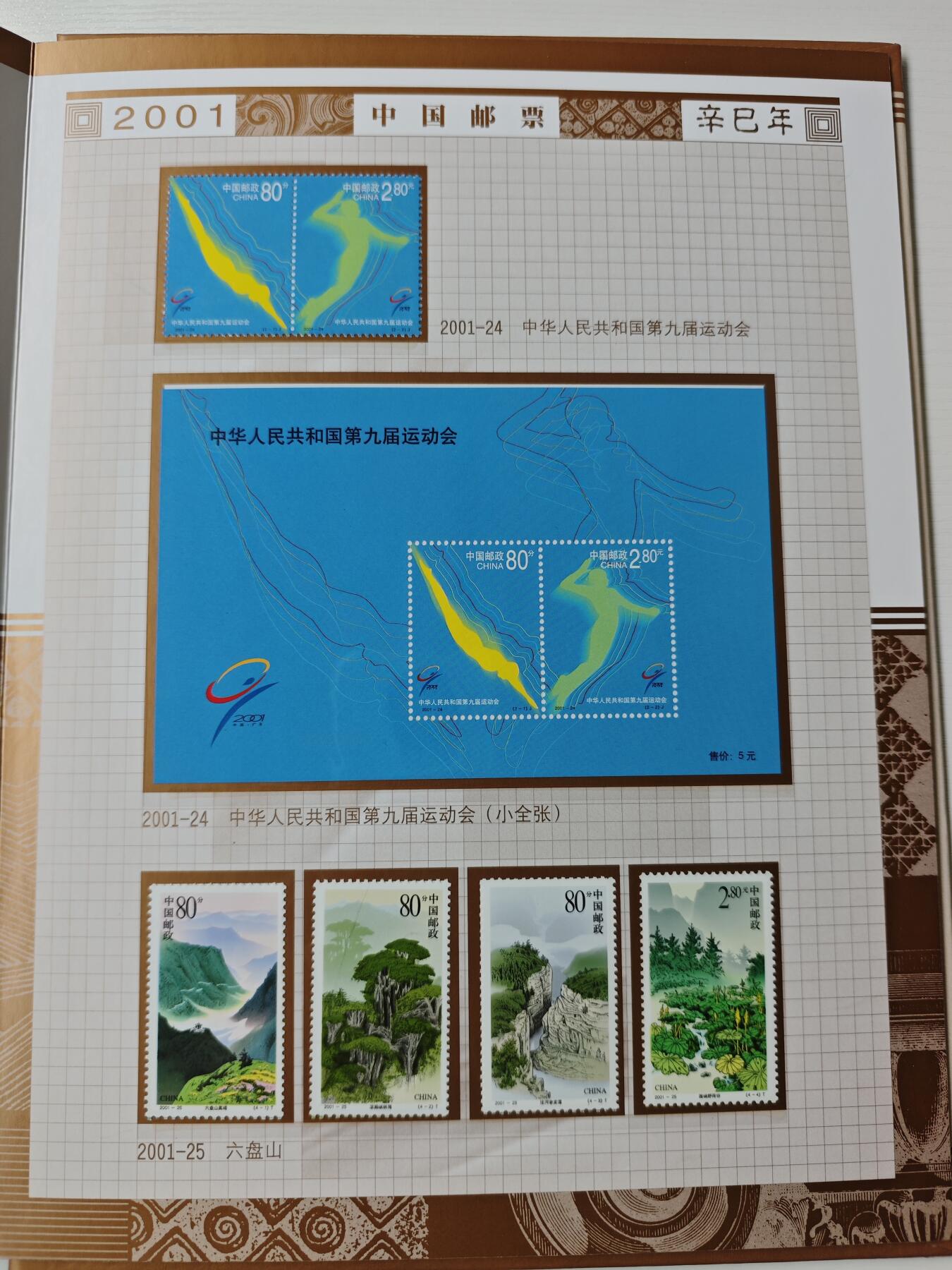 【礼羽收藏】🌏世界钱币拍卖第118期 中国钱币＋中国邮票 精装册