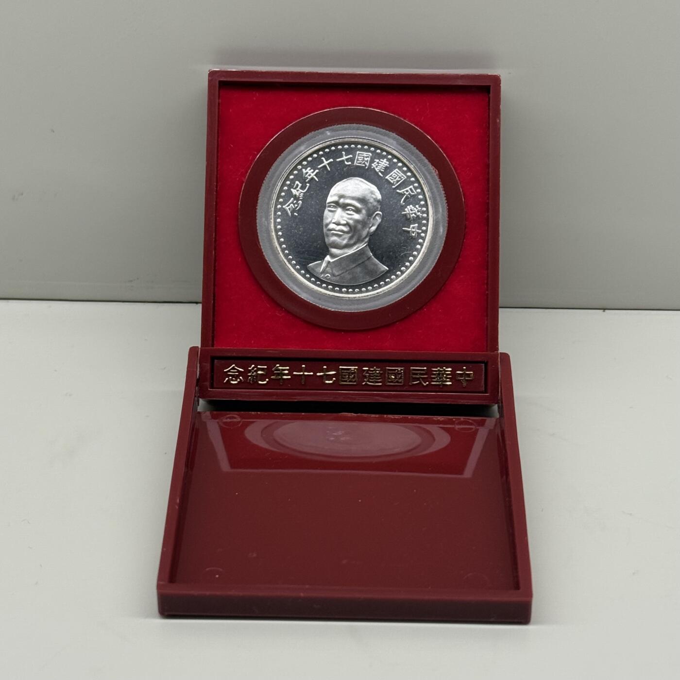 中国台湾省1981年七十周年纪念银币章 原盒