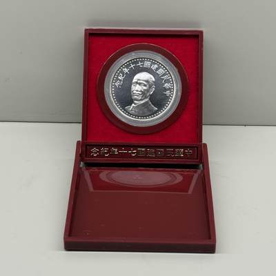 中国台湾省1981年七十周年纪念银币章 原盒 - 中国台湾省1981年七十周年纪念银币章 原盒