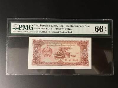 老挝 1979年20 PMG66 季军分 - 老挝 1979年20 PMG66 季军分